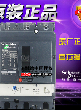 施耐德塑料外壳式断路器 LV429846 NSX100N TM25D 3P 25A空开正品
