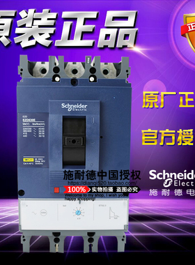 施耐德塑壳断路器EZD630M 630A 3P3T3d EZD630M3630K空开原装正品