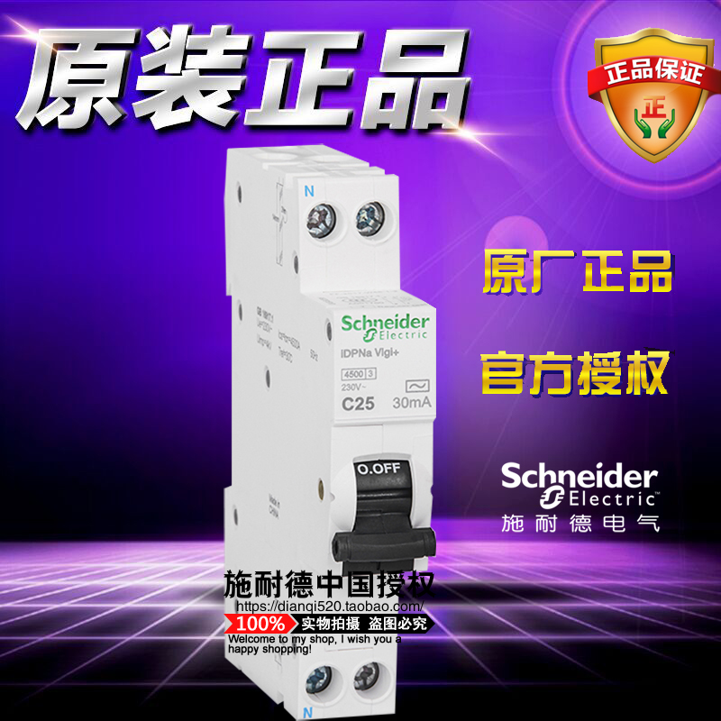 施耐德剩余电流保护断路器