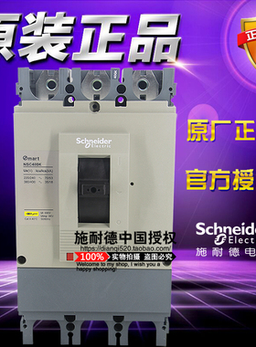 原装施耐德塑壳断路器 NSC400K3320K NSC400K TM320D 3P 空气开关