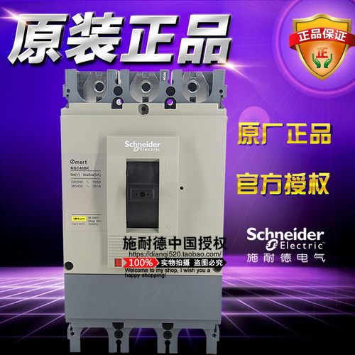 原装施耐德塑壳断路器 NSC400K3320K NSC400K TM320D 3P 空气开关