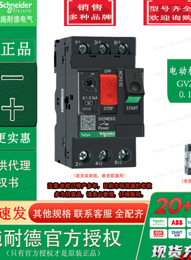 施耐德电动机断路器 GV2-ME01C GV2ME01C 0.1-0.16A 全新原装正品