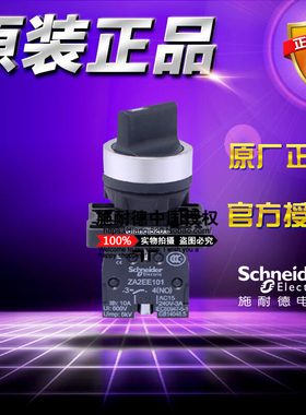 施耐德二位自锁短柄选择开关 XA2ED25 旋钮头按钮开关1开1闭22MM