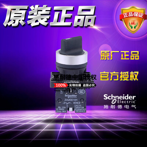 施耐德二位自锁短柄选择开关 XA2ED25 旋钮头按钮开关1开1闭22MM
