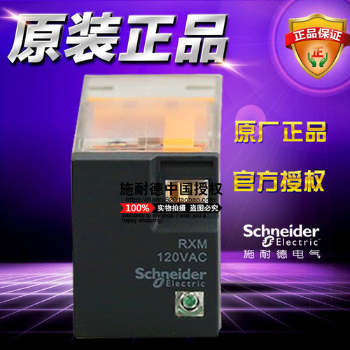 原装正品施耐德小型继电器 RXM4LB2F7 120VAC 4副触点3安培4开4闭