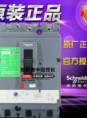 原装施耐德CVS100N塑壳断路器LV510475 热磁TM63D 3P 3极空开正品