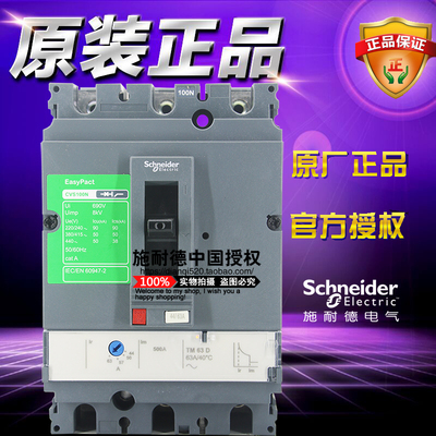 施耐德塑壳断路器