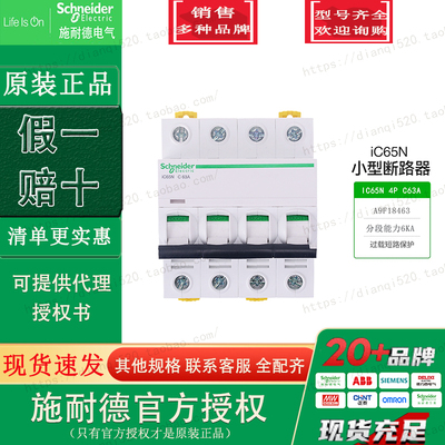 施耐德三相四线小型断路器
