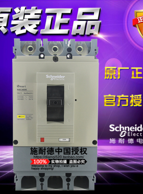 施耐德塑壳断路器NSC400K3350K 350A 3P 35kA配电保护空开NSC400K