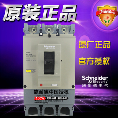施耐德塑壳断路器NSC400K3350K 350A 3P 35kA配电保护空开NSC400K