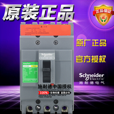 原装正品施耐德E型塑壳断路器 LV510835 CVS100E TM25D 3P 3D 25A