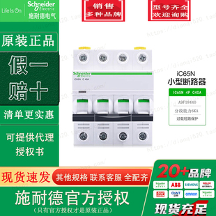 Schneider施耐德A9F18440小型断路器IC65N 4P C40A 4极空气开关