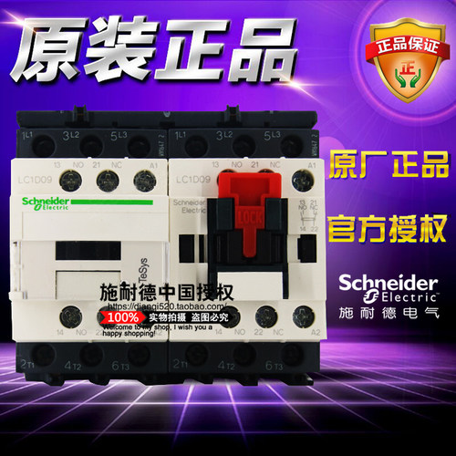 施耐德3极可逆接触器 LC2D09M7C TeSysD 9A 联锁交流220V原装正品