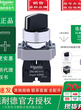 施耐德按钮 XB2BD33C =ZB2BZ103C+ZB2BD3C 三位选择开关2常开自锁