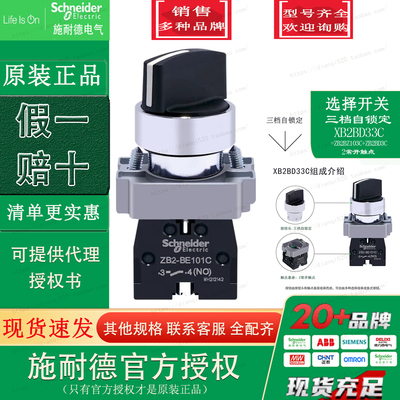 施耐德按钮 XB2BD33C =ZB2BZ103C+ZB2BD3C 三位选择开关2常开自锁