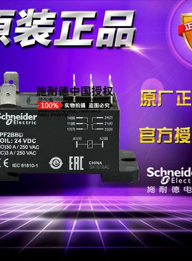 施耐德功率型中间继电器 RPF2BBD 24VDC直流电压 2开2闭 30A 250V