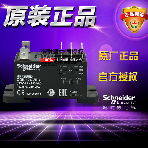 施耐德功率型中间继电器 RPF2BBD 24VDC直流电压 2开2闭 30A 250V