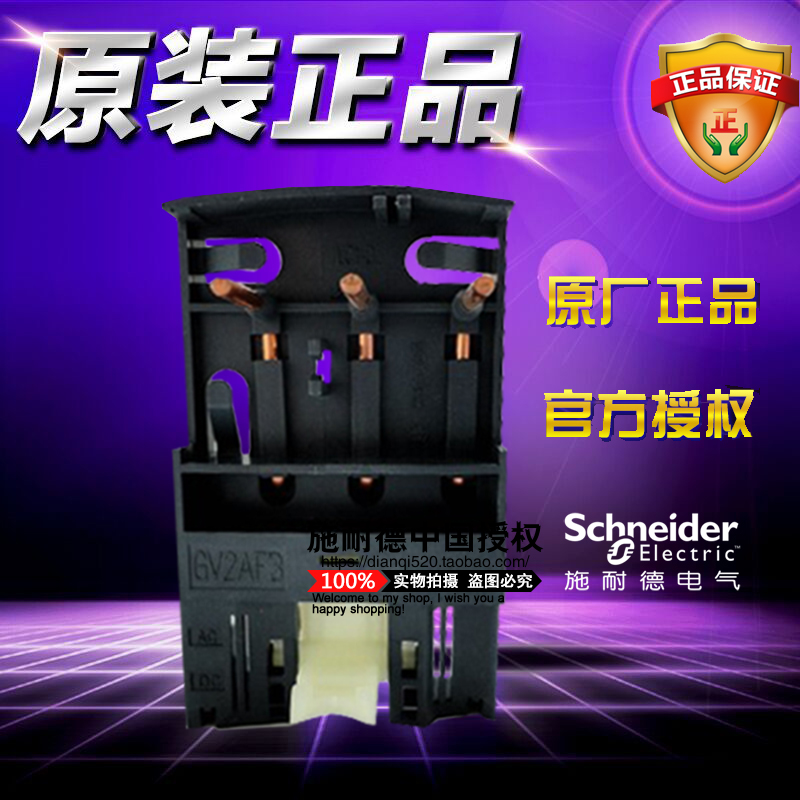 正品施耐德电动机断路器连接器 GV2AF3 接触器组合模块GV2-AF3 3P