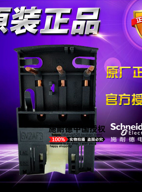 正品施耐德电动机断路器连接器 GV2AF3 接触器组合模块GV2-AF3 3P