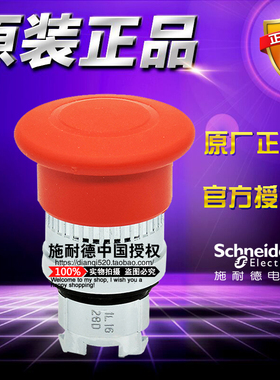 原装施耐德 ZB4BT84 红色蘑菇头急停按钮操作头自锁推拉复位 40mm