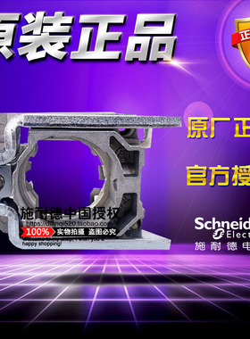施耐德安装基座 ZB4BZ009 按钮开关固定架 XB4 紧固配件 原装正品