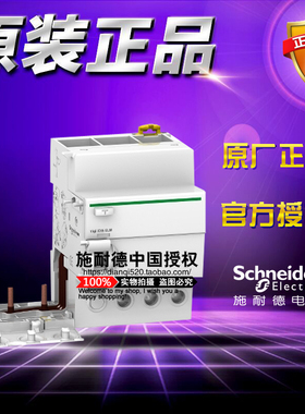 施耐德Vigi iC65 ELM剩余电流A9V66363替代A9V62363 3P63A 100mA