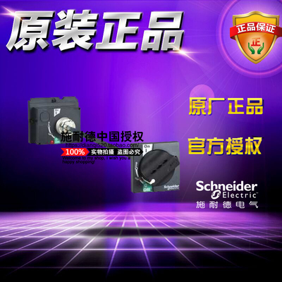 全新原装施耐德延长旋转手柄 LV429338 黑色手柄 用于NSX100-250