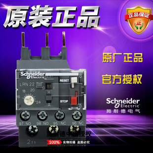 Schneider施耐德热过载继电器 LRN22N 16-24A LR-N22N 原装正品