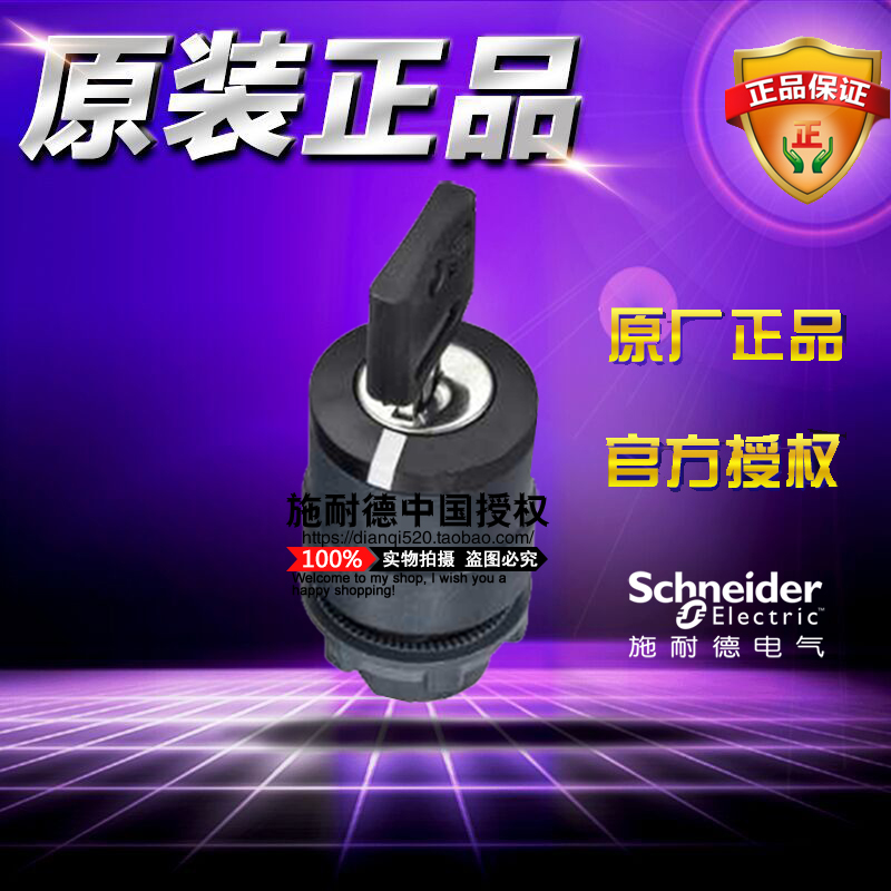 原装施耐德 ZB5AG7C ZB5-AG7C 3位自复位带锁钥匙选择开关按钮头