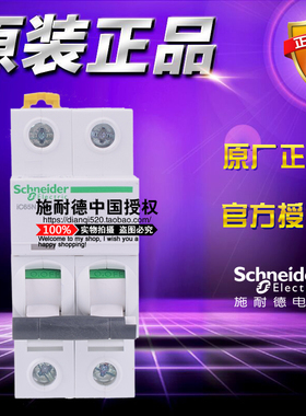 原装正品施耐德A9F19240小型断路器IC65N 2P D40A 双极空气开关