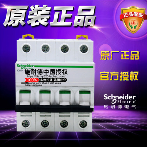 施耐德开关63a小型断路器