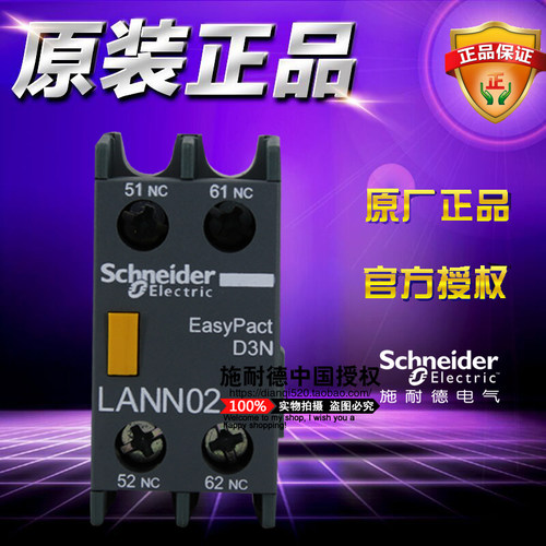 原装正品施耐德D3N瞬时辅助触点模块 LANN02N 二常闭 替代LAEN02N