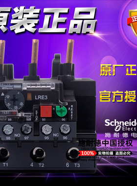 【全新原装正品】施耐德热过载继电器 48-65A LRE359N LR-E359N
