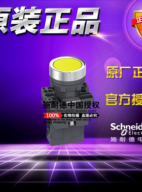 施耐德按钮开关XA2EW35B1 黄色平头带灯按钮24VAC/DC自复位1常开