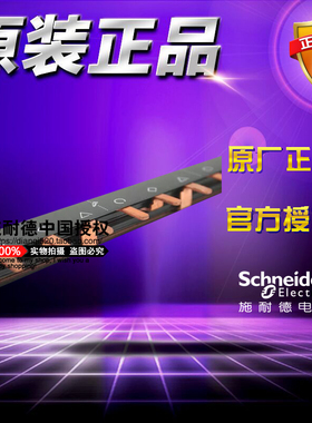 施耐德汇流排 A9XPH324 24×18mm梳状母排 3P 24回路 适用iC65 3P