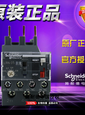 施耐德热过载继电器 LRN05N 整定电流 0.63-1A LR-N05N 原装正品
