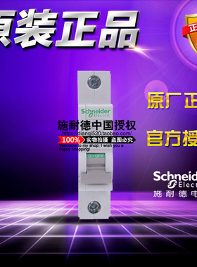 原装正品 施耐德 OSMC32N1B10 C32N 1P B10A 空气开关 小型断路器