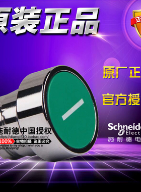 Schneider施耐德 ZB2BA331C ZB2-BA331C 平头按钮头开关原装正品