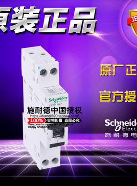 施耐德iDPNN Vigi+漏电断路器A9D96620替代A9D95620 1P+N C20A6kA