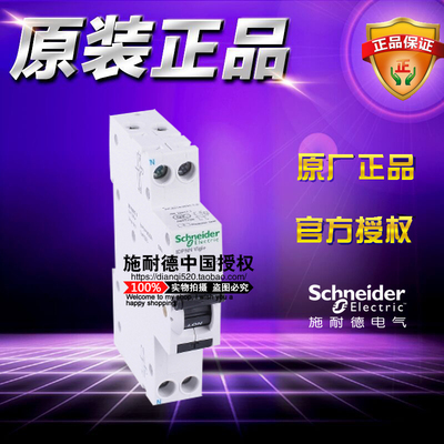 施耐德iDPNN Vigi+ 漏电断路器 A9D96606 1P+N C6A 230V 6kA 30mA