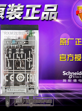 施耐德小型继电器 RXM2LB2FD DC110V 2开2闭 RXM-2LB2FD 5A 带LED
