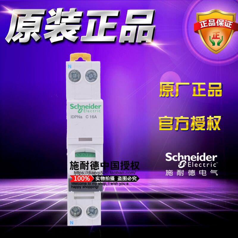 施耐德1p小型断路器