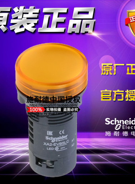 施耐德LED黄色指示灯 XA2EVB5LC 信号灯 AC/DC24V 代替XB7EVB5LC