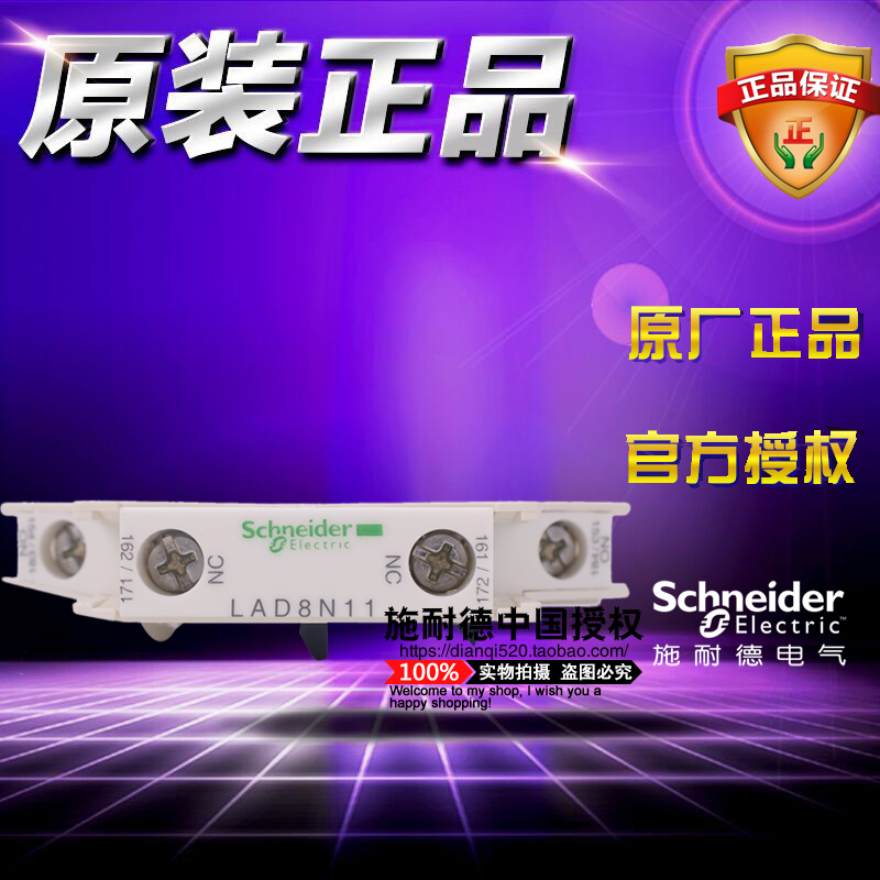 进口原装正品施耐德辅助接触器模块LAD-8N11 LAD8N11 1NO+1NC附件