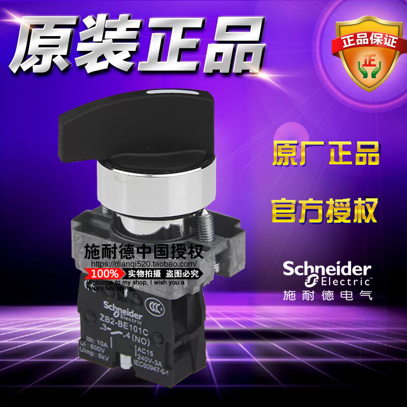 施耐德 XB2BJ41C =ZB2BZ101C+ZB2BJ2C二位自复位长柄选择开关按钮