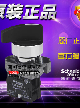 施耐德 XB2BJ41C =ZB2BZ101C+ZB2BJ2C二位自复位长柄选择开关按钮