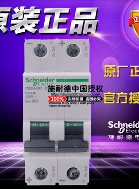 原装施耐德2极直流小型断路器iC65H DC 2P C 3A A9N28203空气开关