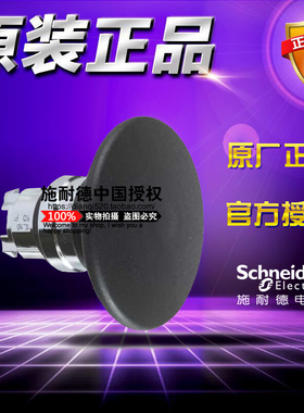 施耐德按钮开关头 ZB4BR2 内径Ø22黑色大蘑菇头Ø60mm原装正品