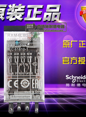 原装施耐德中间小型继电器 RXM4LB2B7 4C/O 3A指示灯24VAC带LED