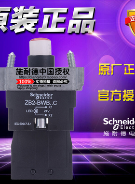 原装施耐德ZB2-BWB42C 红色按钮开关LED灯1常闭触点基座ZB2BWB42C